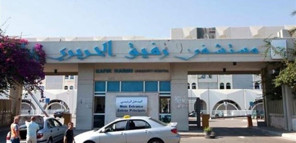 الجرب ينتشر في مستشفى رفيق الحريري الحكومي.. 200 حالة بين مصاب ومخالط (الأخبار)