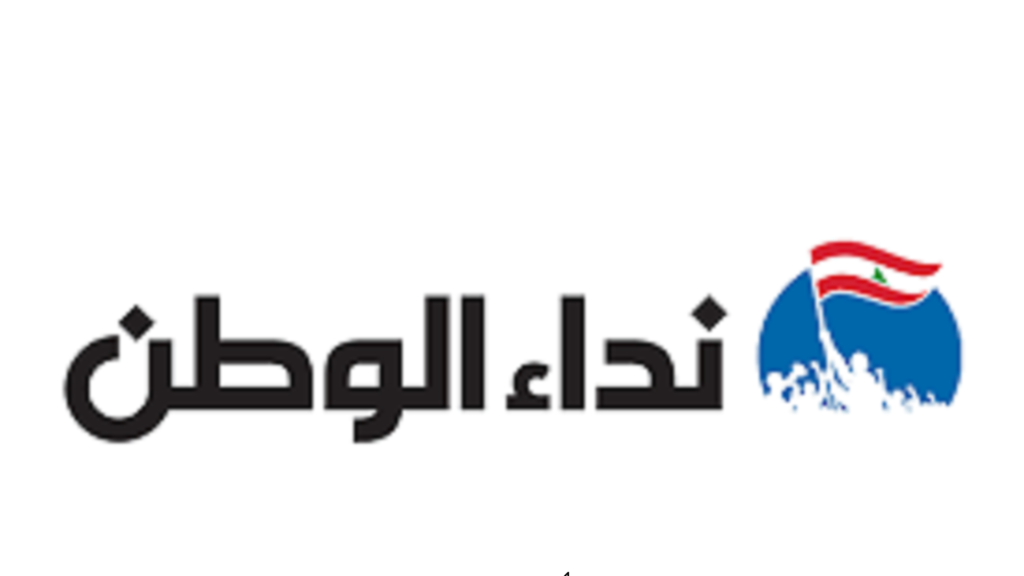 قرار بوقف العمل في “نداء الوطن”.. القصيفي يأسف ويدعو لإنصاف الزملاء