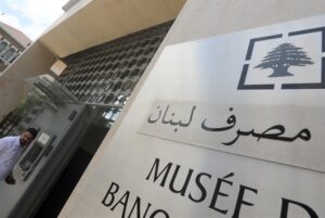 مصرف لبنان: دعويان بحق مسؤول سابق في المصرف ومسؤولين سابقين بمصارف تجارية