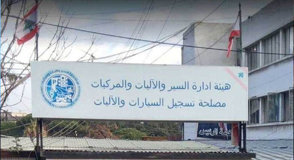 فضائح النافعة.. إعادة بيع 180 لوحة سيارة مميّزة بلا علم أصحابها عبر التزوير