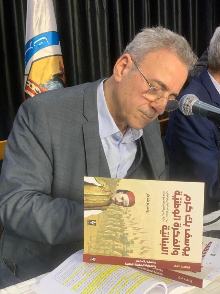ندوة في زغرتا عن كتاب «يوسف بك كرم والفكرة الوطنية اللبنانية» لابراهيم شاكر: أرسى مفهوم الوطنية اللبنانية