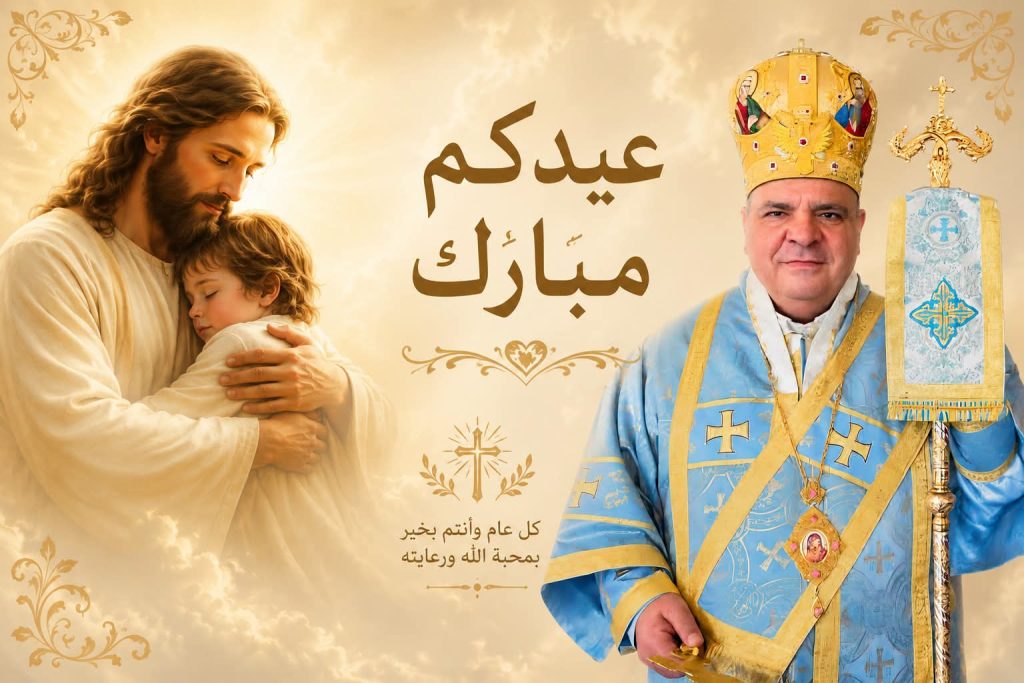 المطران إبراهيم في عيد الأب: الأبوة رسالة محبة وتضحية وأساس بناء المجتمع