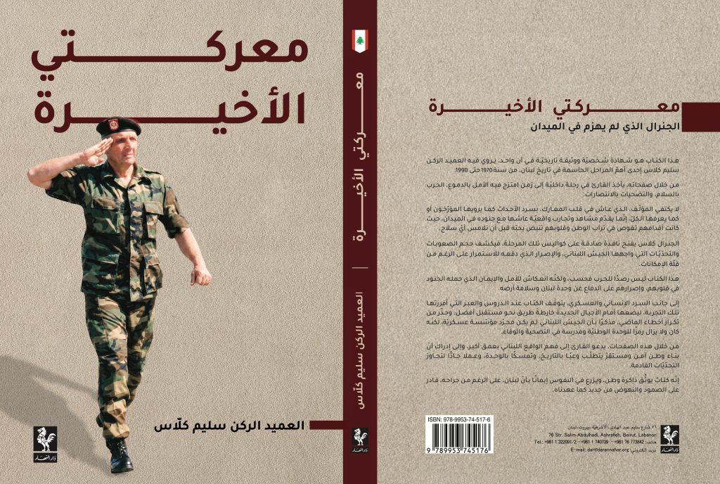 كتاب لقائد اللواء الثامن يكشف فيه خفايا المعارك الكبرى… إليكم التفاصيل
