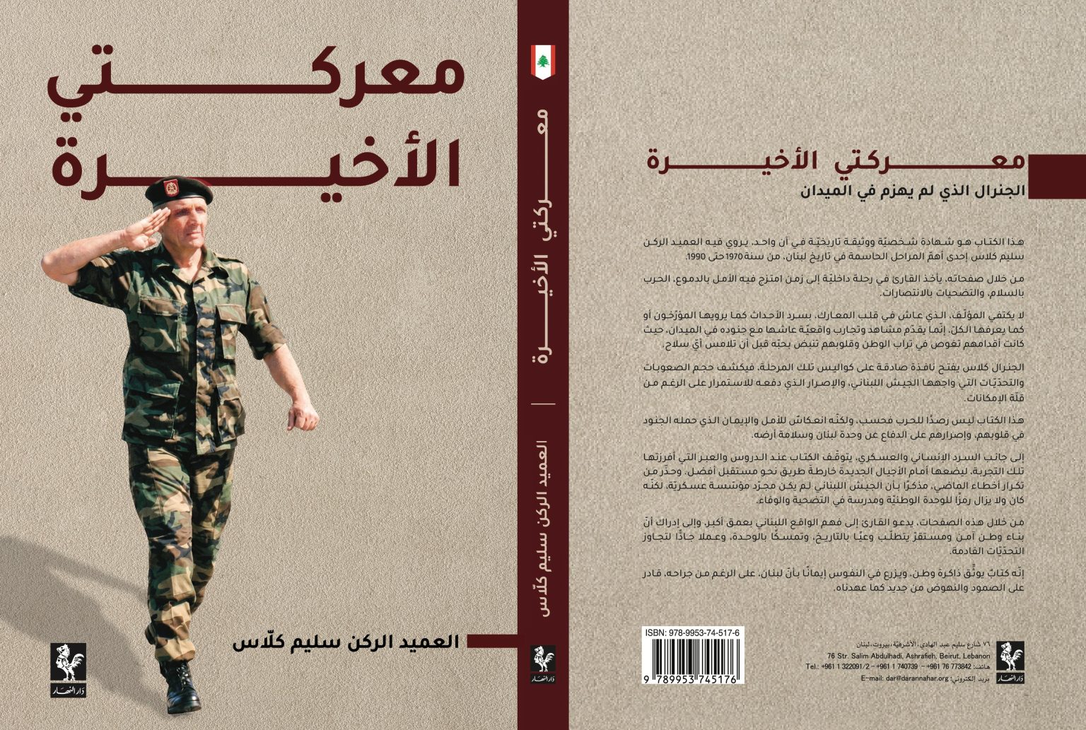 كتاب لقائد اللواء الثامن يكشف فيه خفايا المعارك الكبرى… إليكم التفاصيل